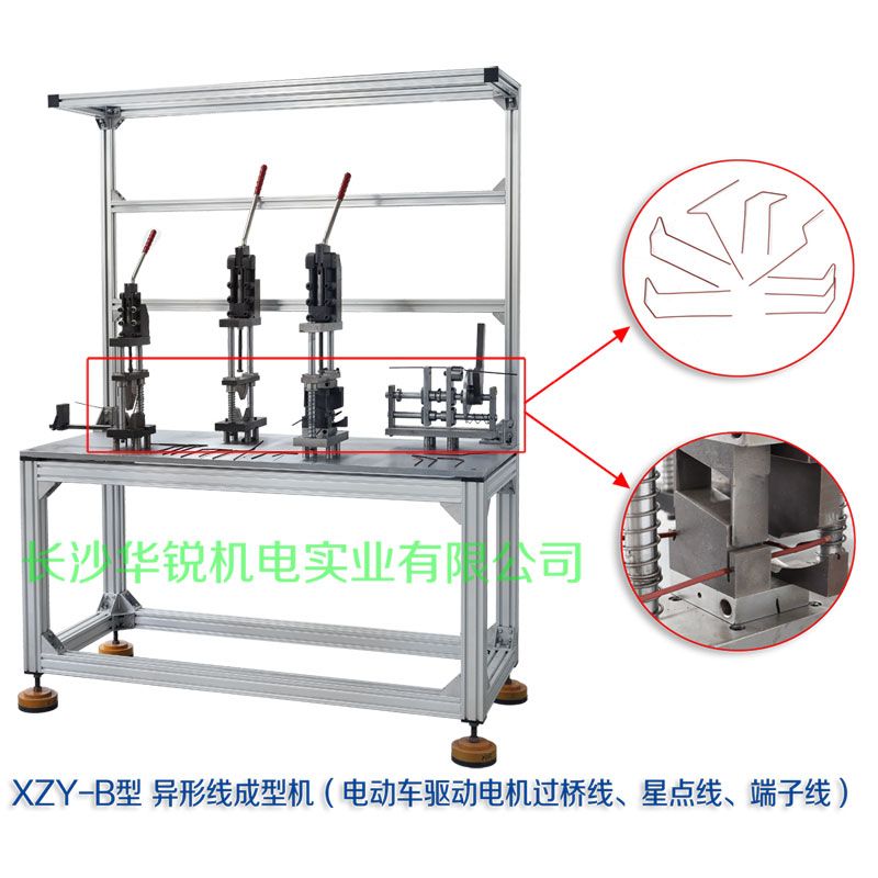 XZY-B型 異形線(xiàn)成型機（電動(dòng)車(chē)驅動(dòng)電機過(guò)橋線(xiàn)、星點(diǎn)線(xiàn)、端子線(xiàn)）