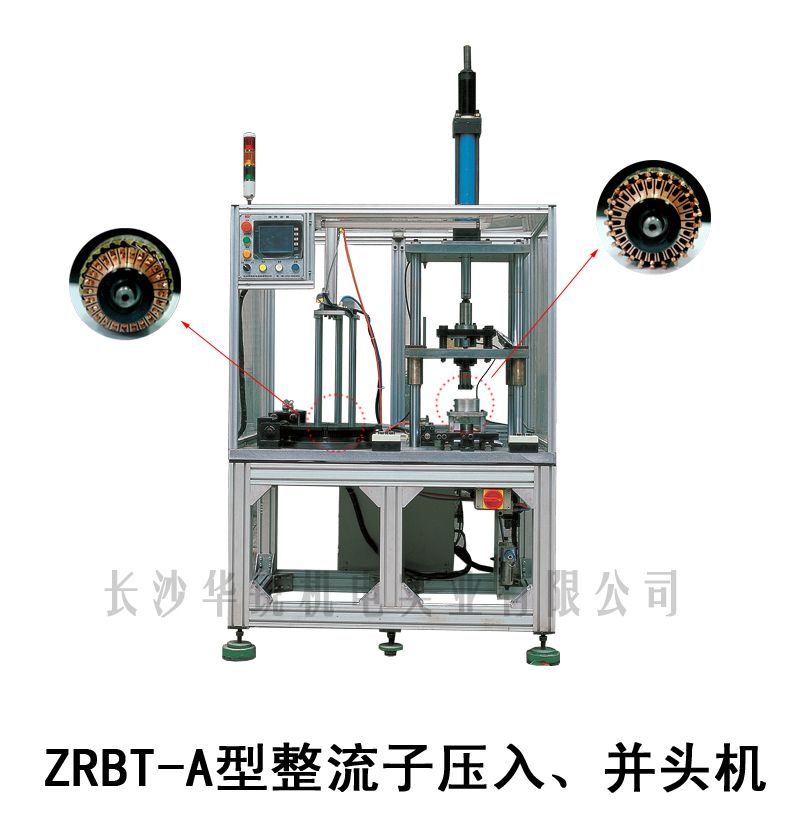 ZRBT-A型整流子壓入、并頭機