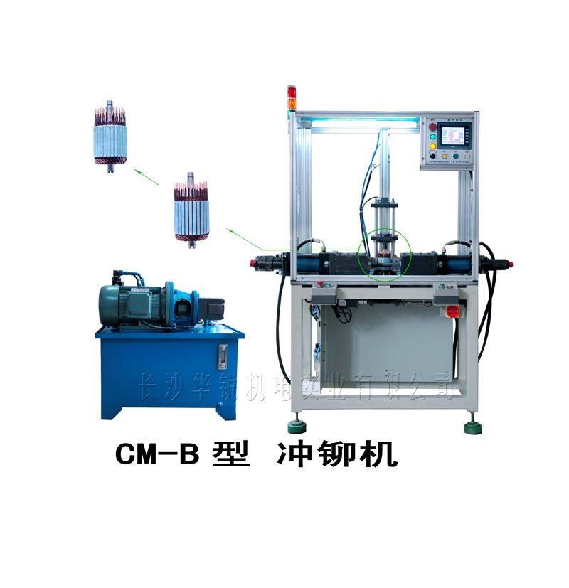 CM-B型 沖鉚機